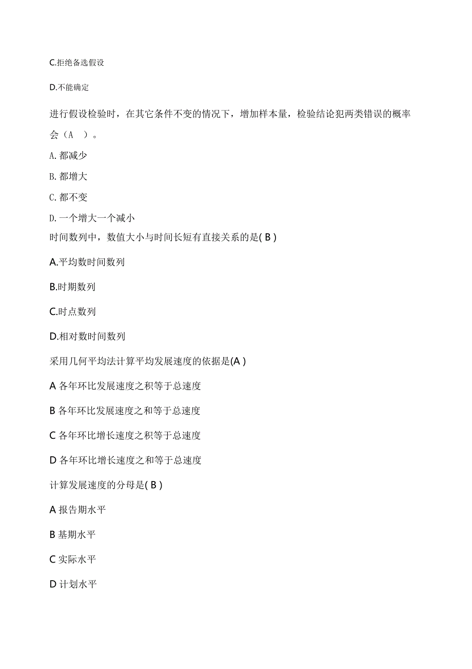 管理数量方法题库_第3页