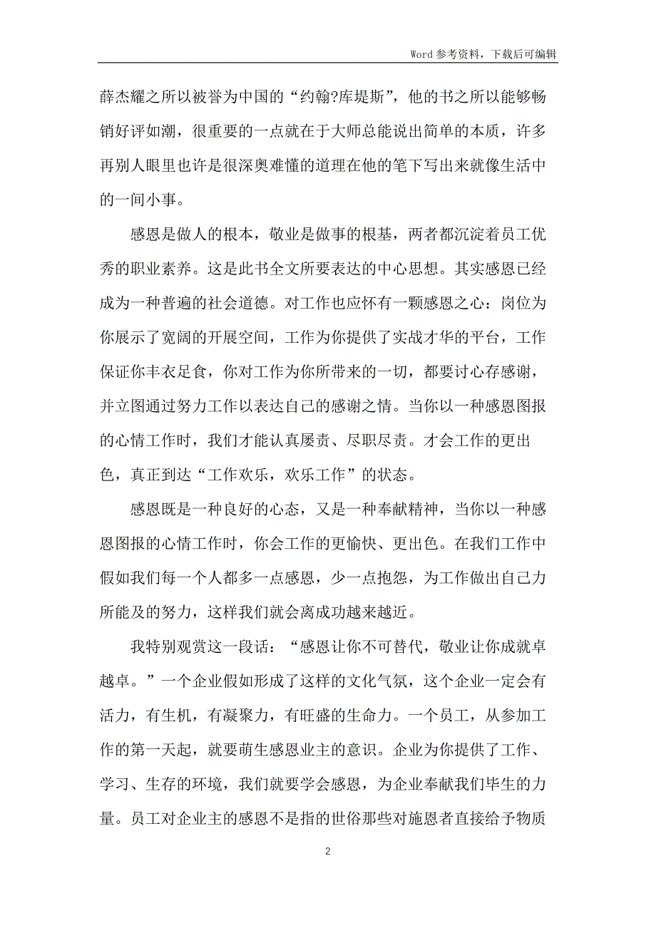 读感恩做人敬业做事有感_第2页