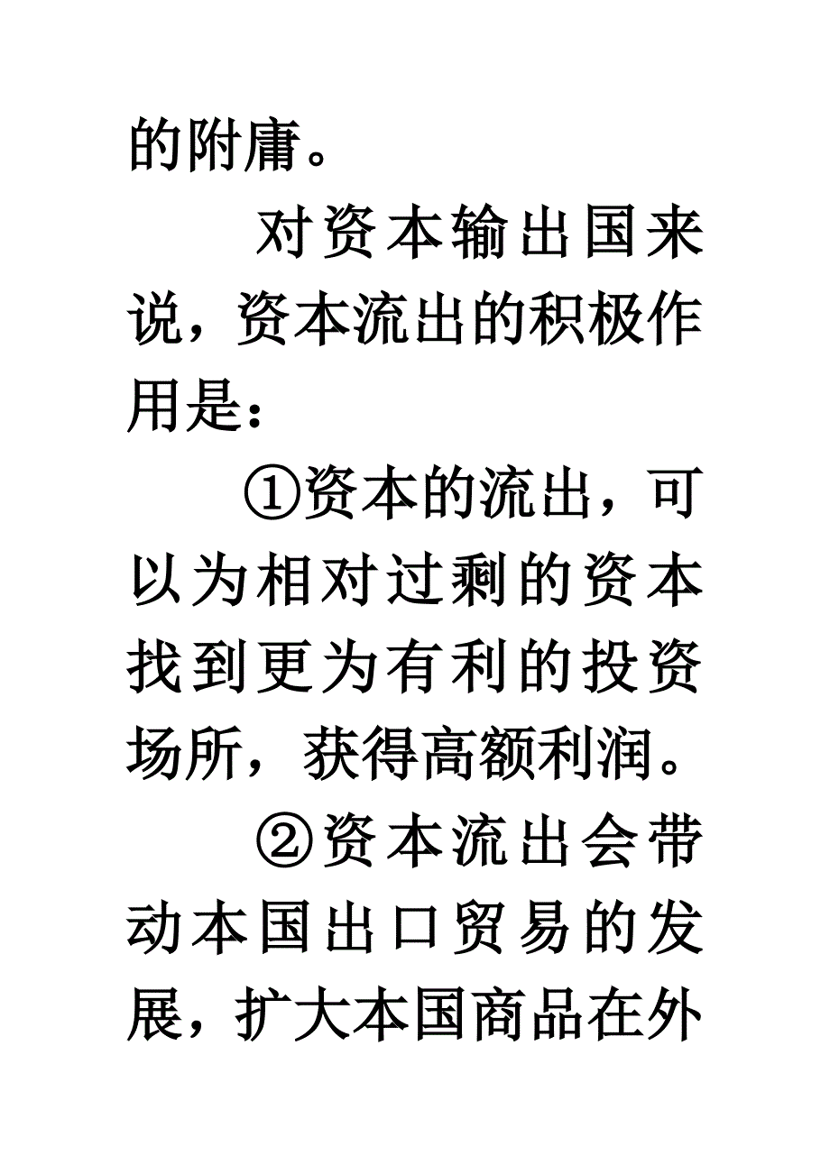 国际资本流动的影响_第4页