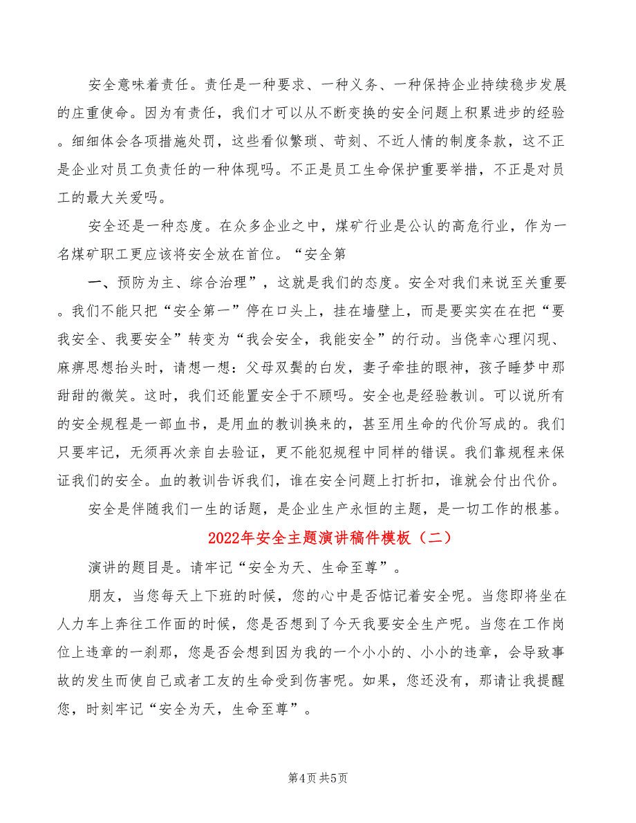 2022年安全主题演讲稿件模板_第4页