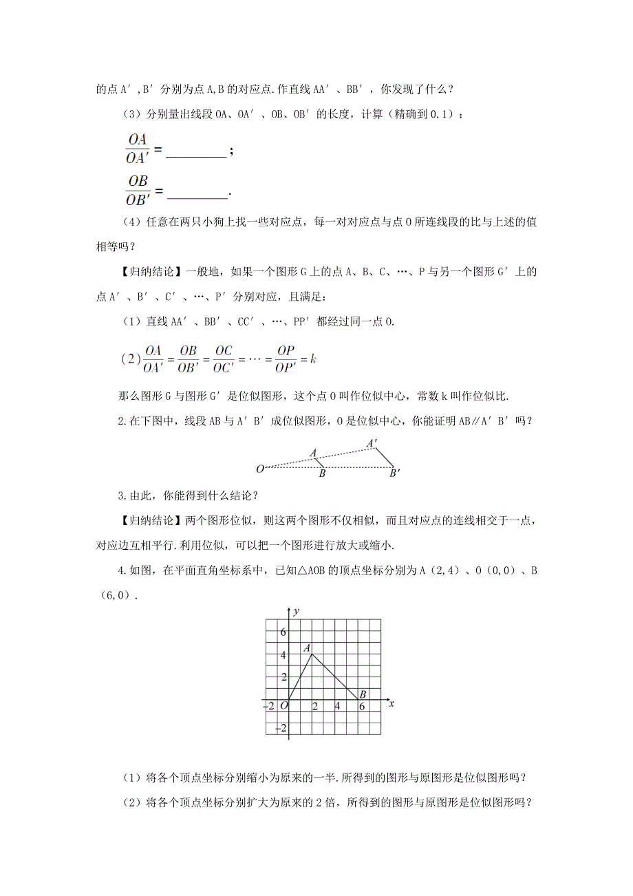 [最新]【湘教版】九年级数学上册：3.6位似教案含答案_第2页