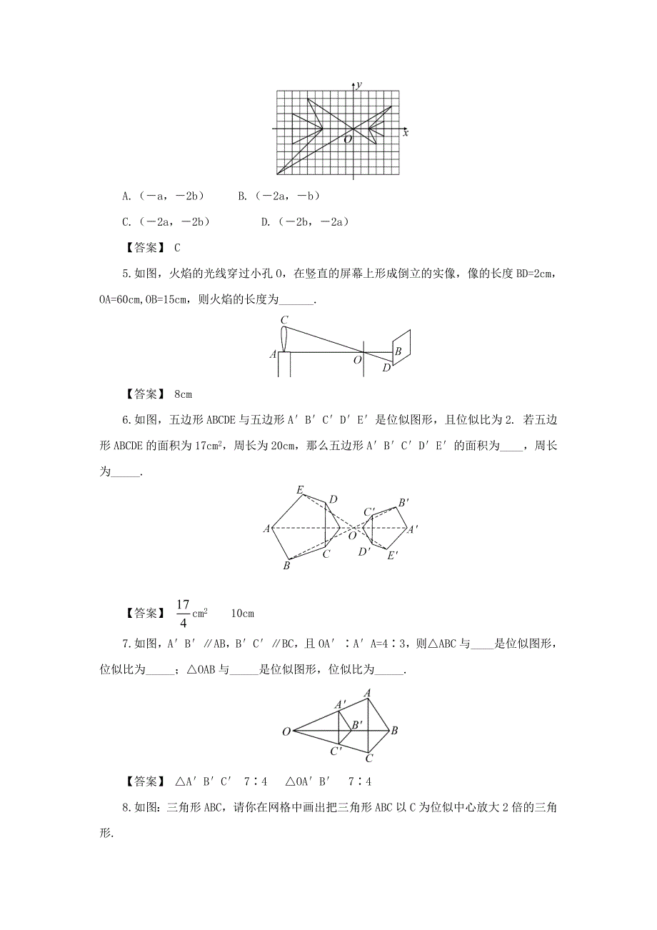 [最新]【湘教版】九年级数学上册：3.6位似教案含答案_第4页