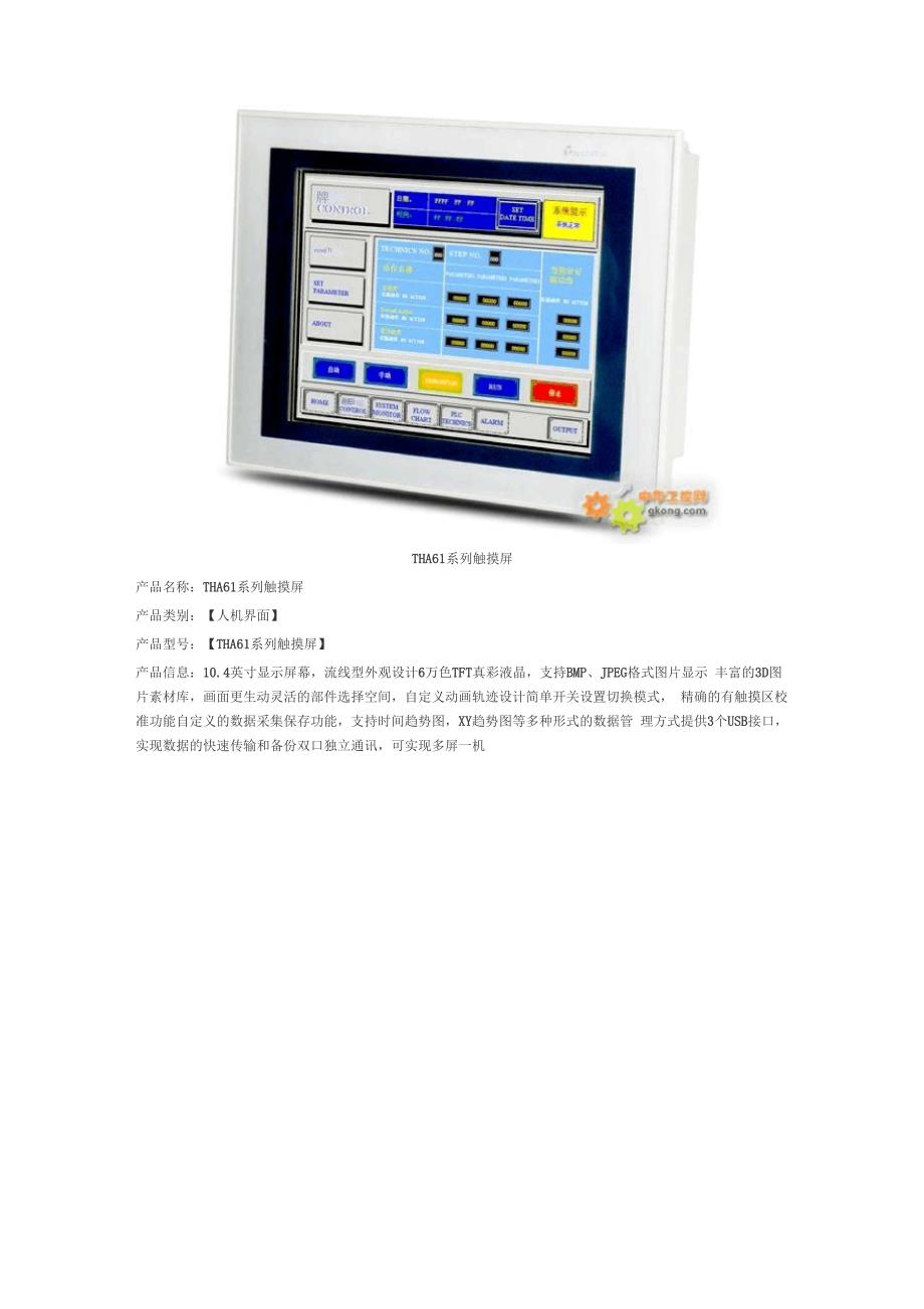 信捷人机界面_第3页