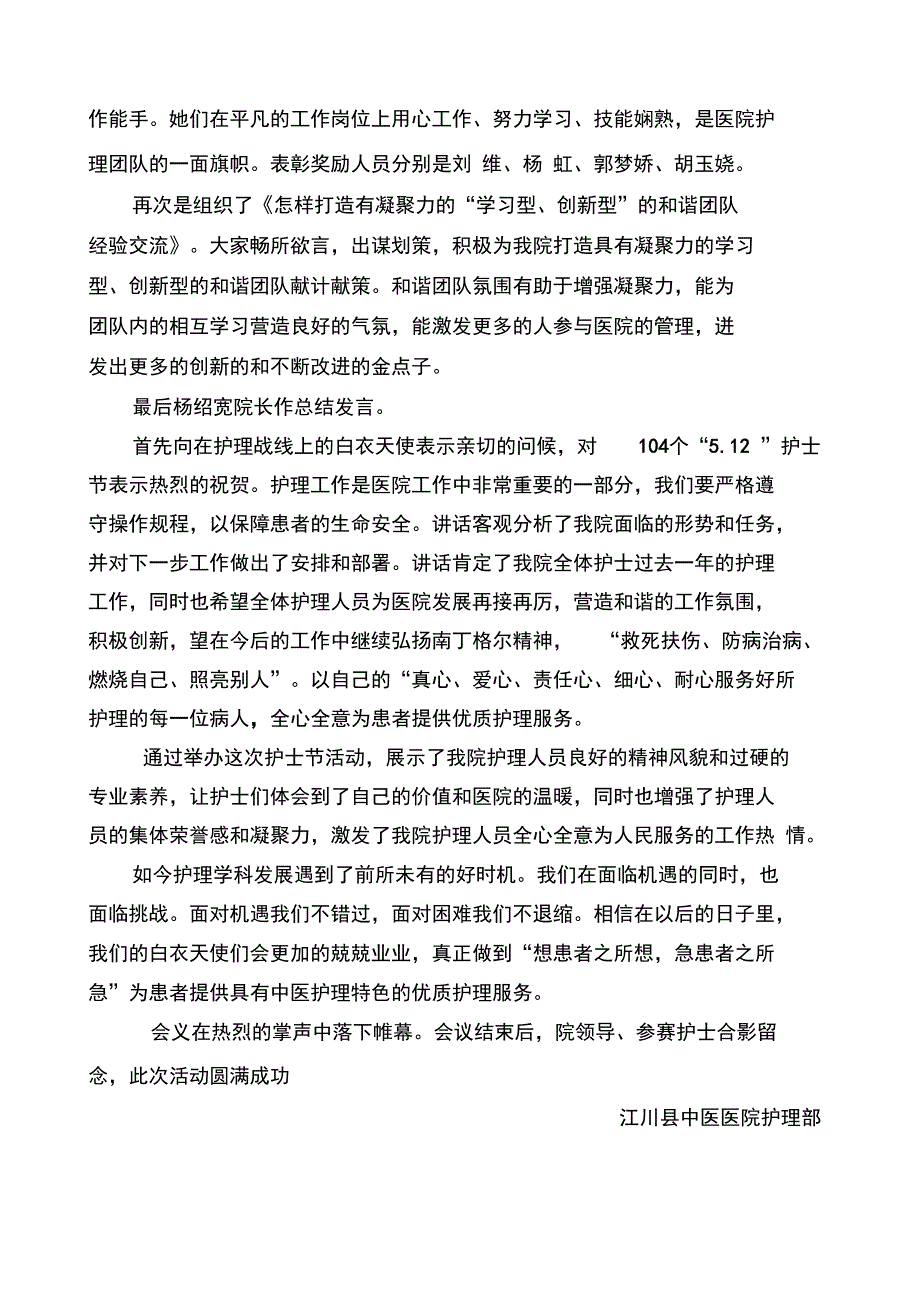 XX县中医医院护士节活动总结_第2页