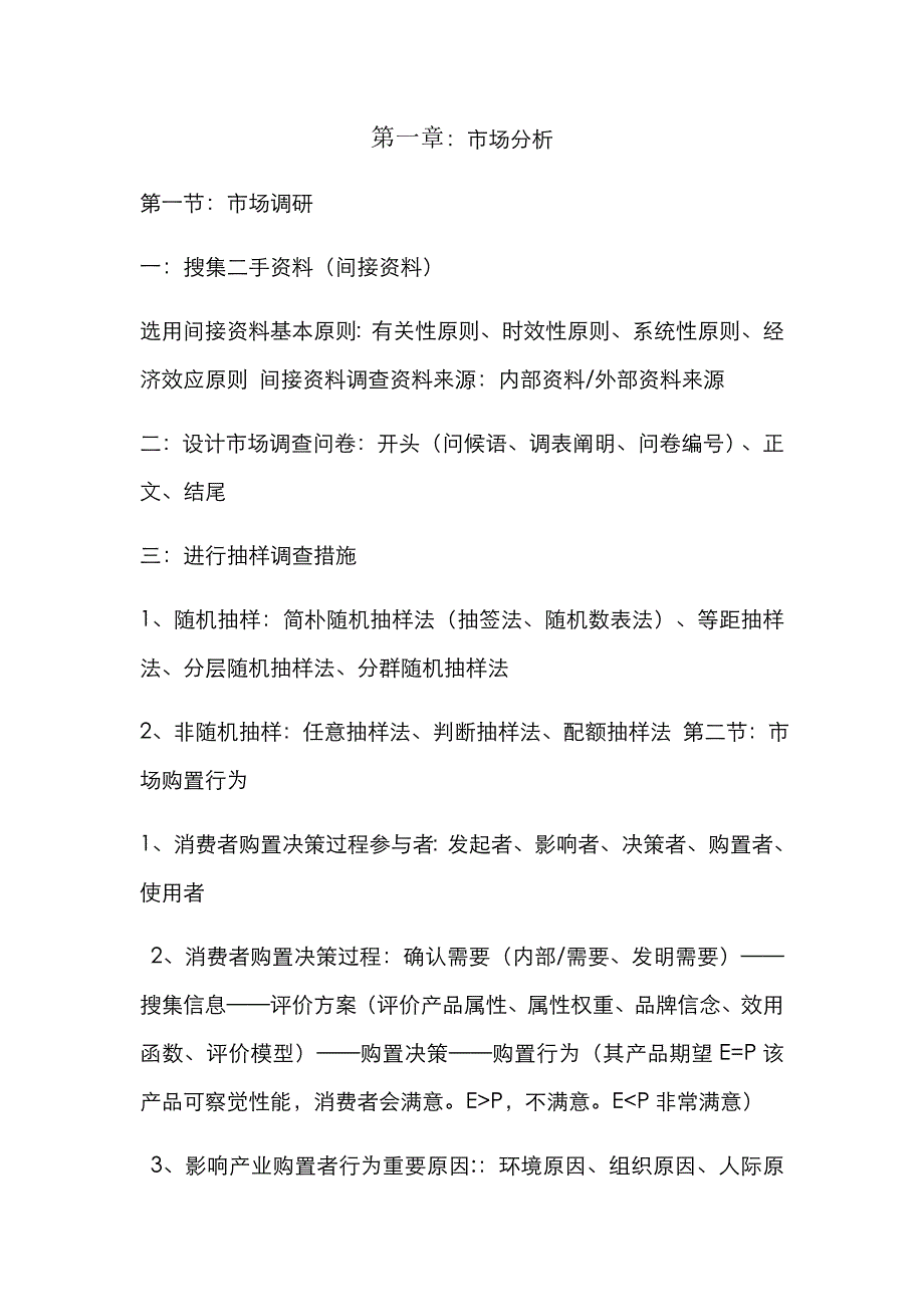2023年三级营销师复习资料_第1页