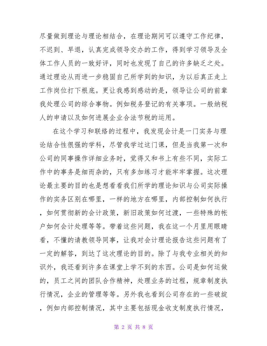 会计社会实践报告经历总结.doc_第2页