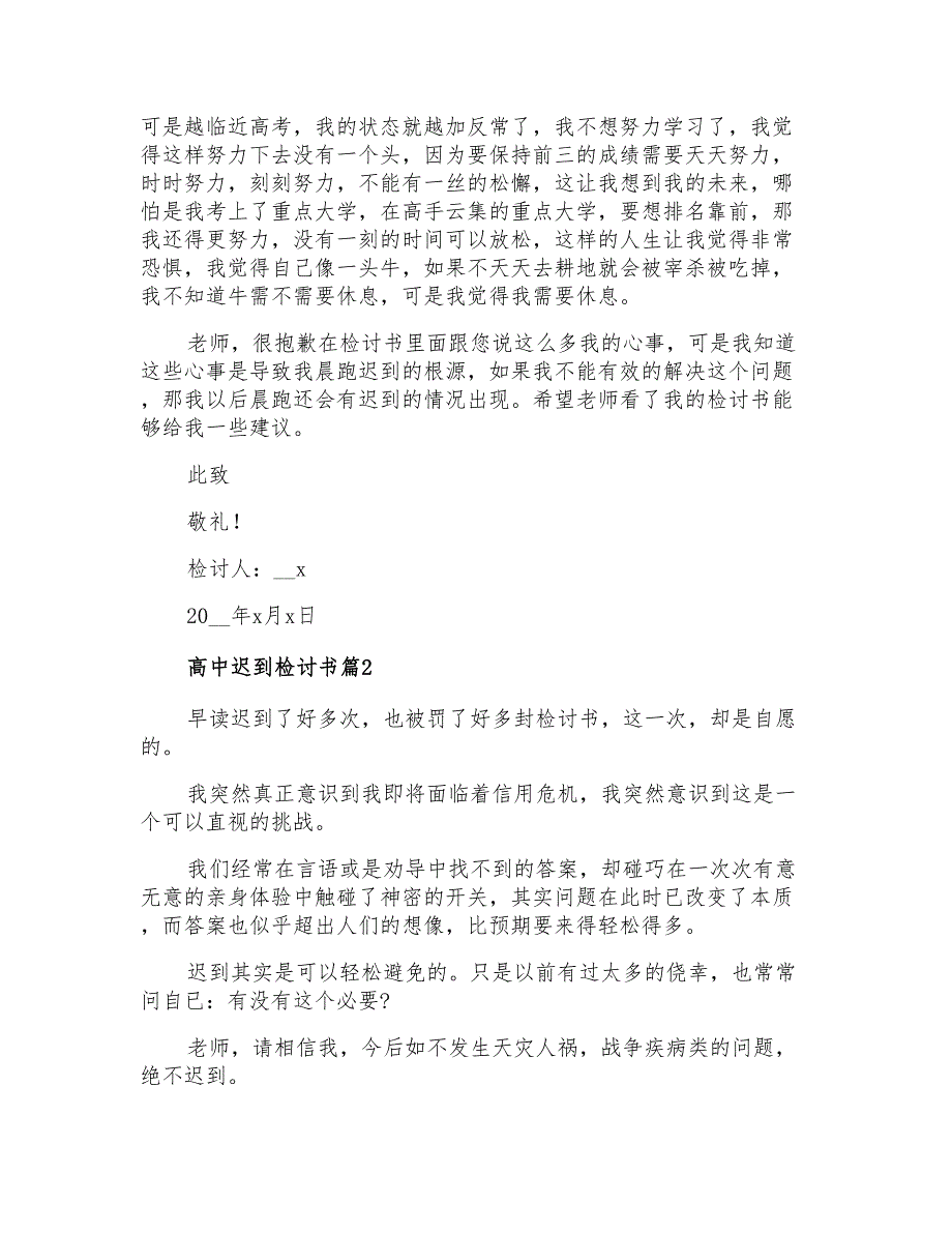 2022年高中迟到检讨书汇总6篇_第2页