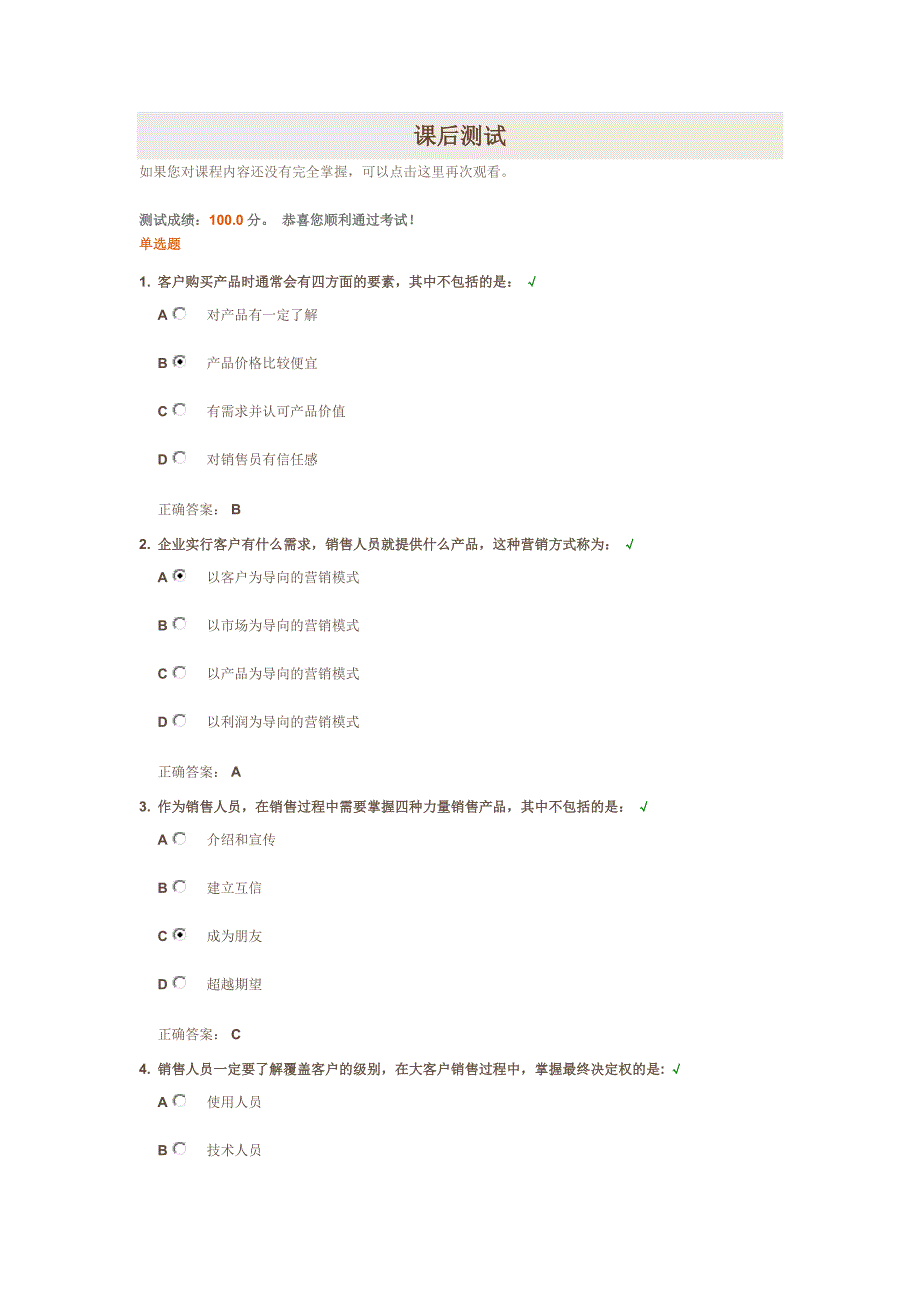 以客户需求为导向的营销策略参考答案_第1页