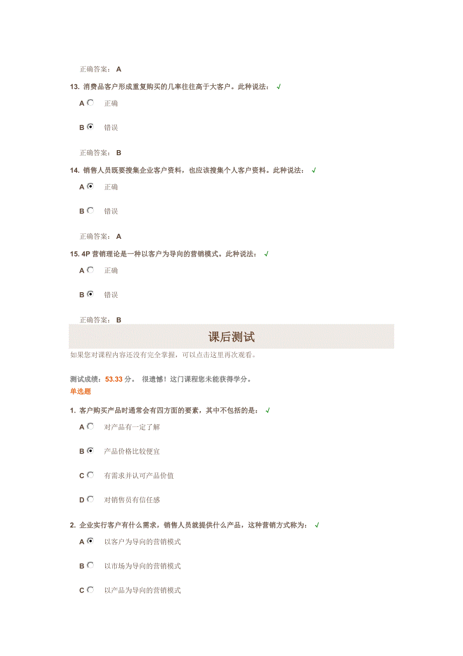 以客户需求为导向的营销策略参考答案_第4页