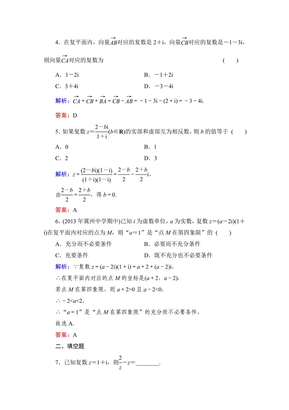 北师大版高考数学文【课时作业】：课时作业64_第2页