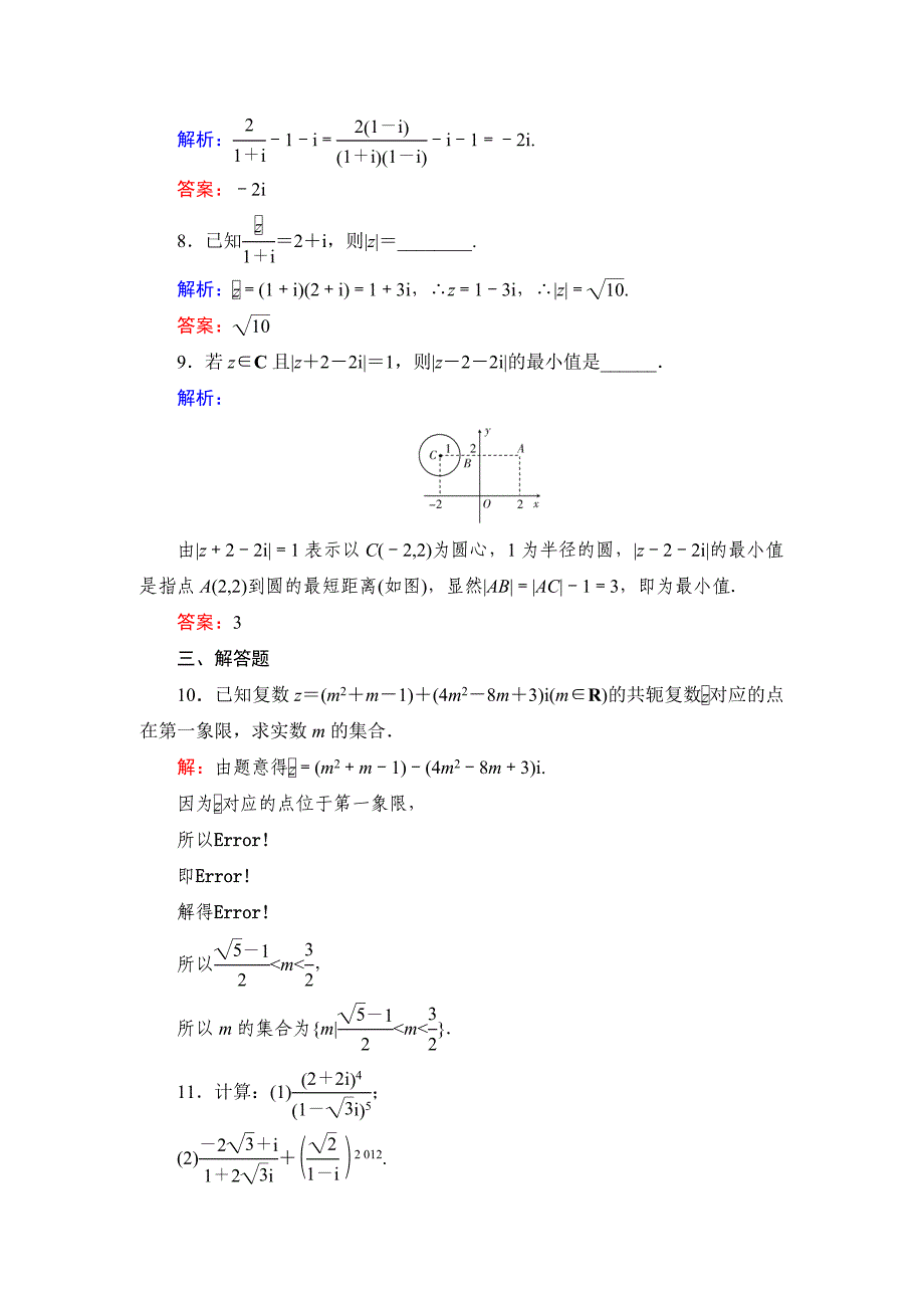 北师大版高考数学文【课时作业】：课时作业64_第3页