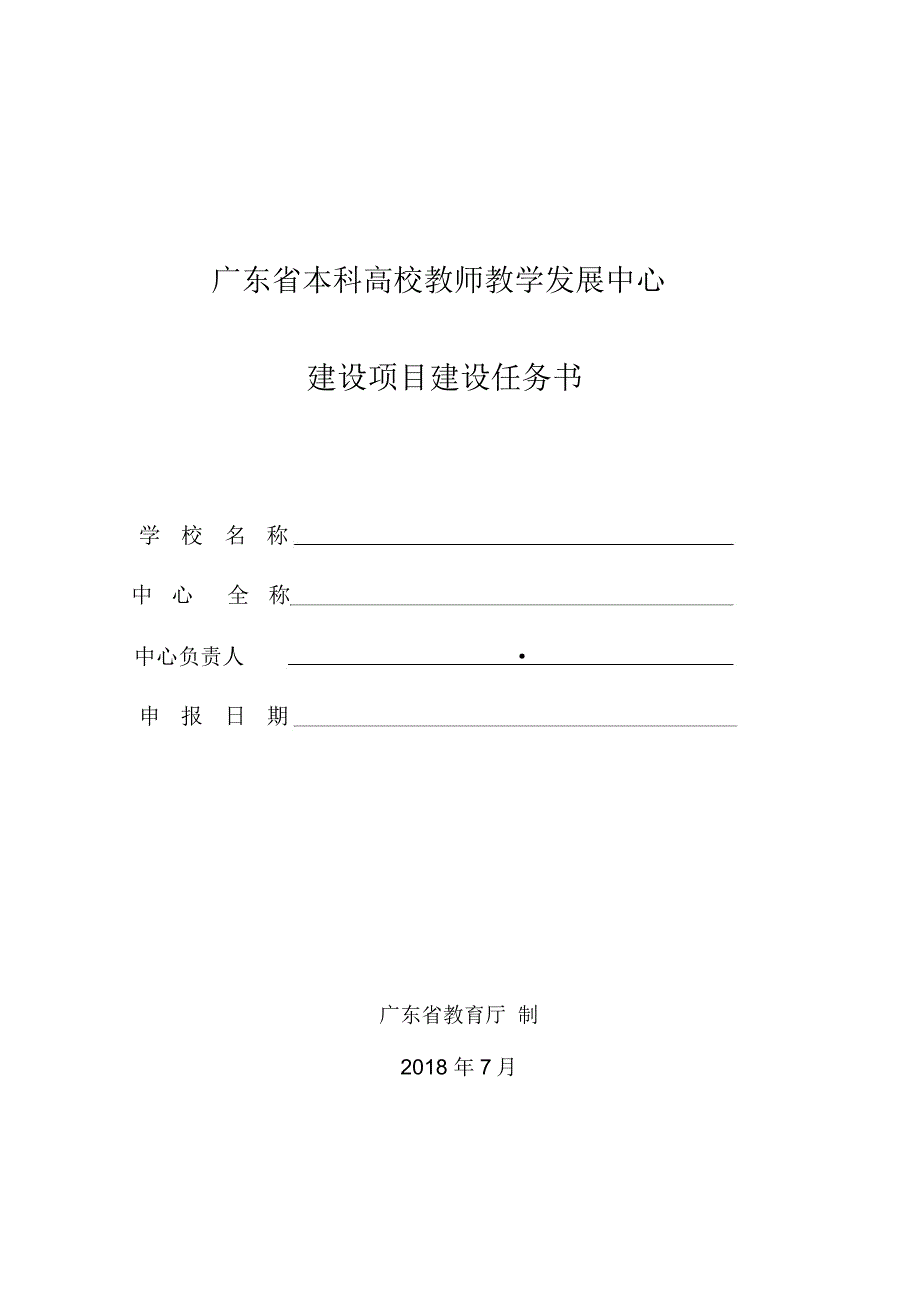 广东本科高校教师教学发展中心_第1页