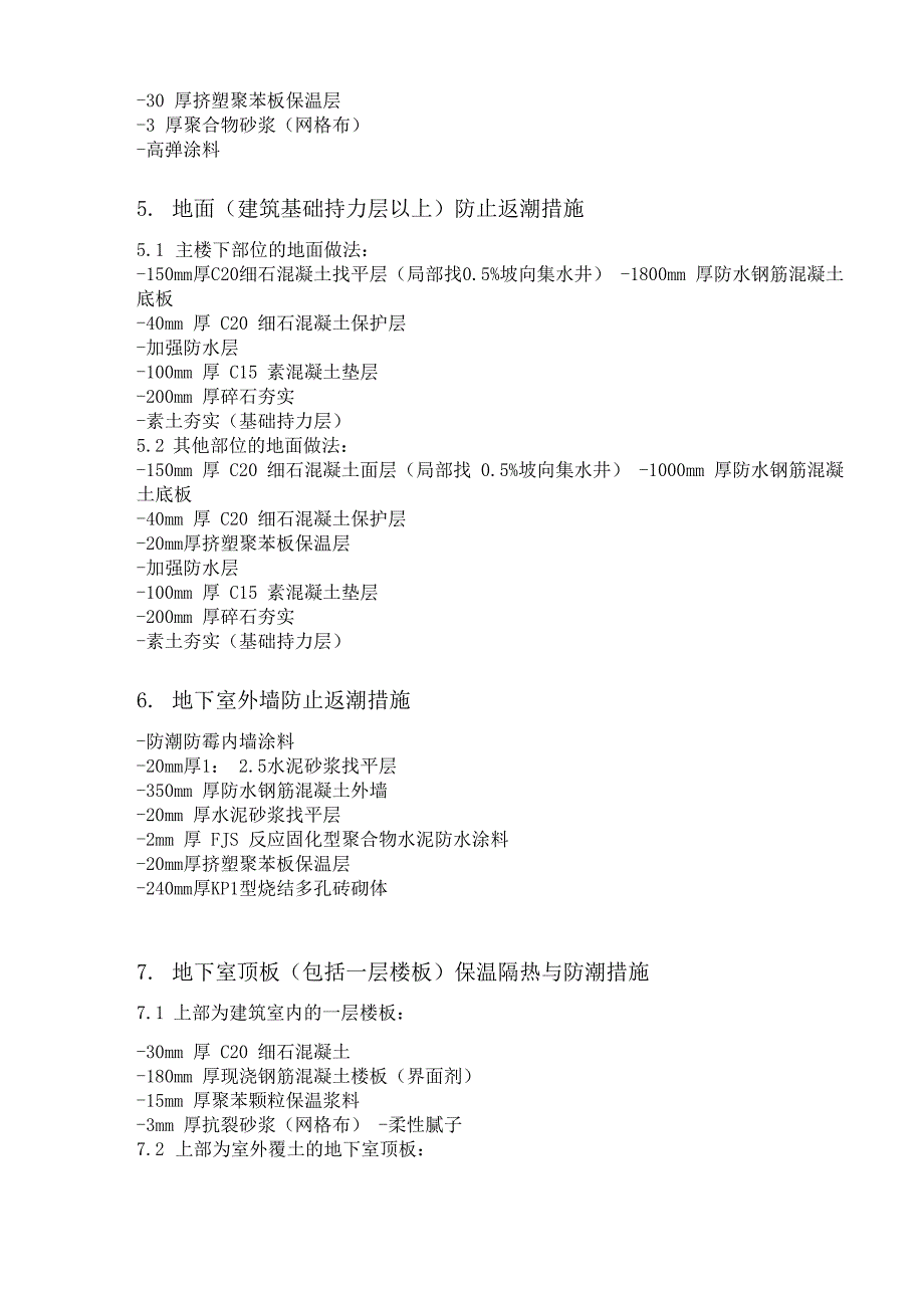 节能设计专篇_第5页