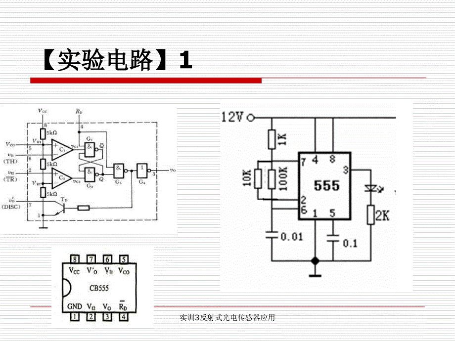 实训3反射式光电传感器应用课件_第4页