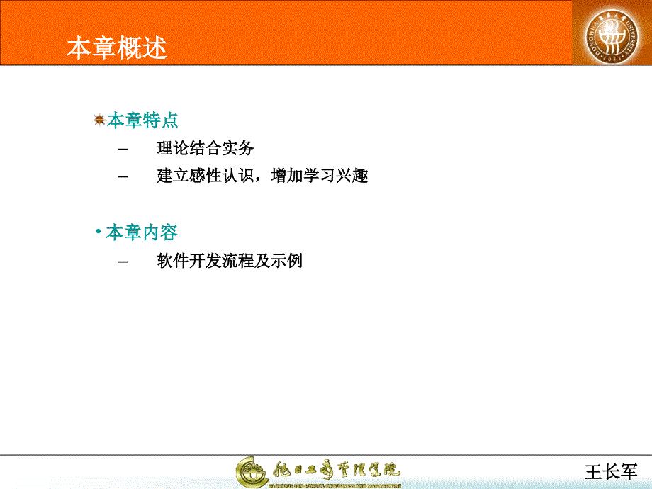 信息系统206-软件项目基础概述.ppt_第2页