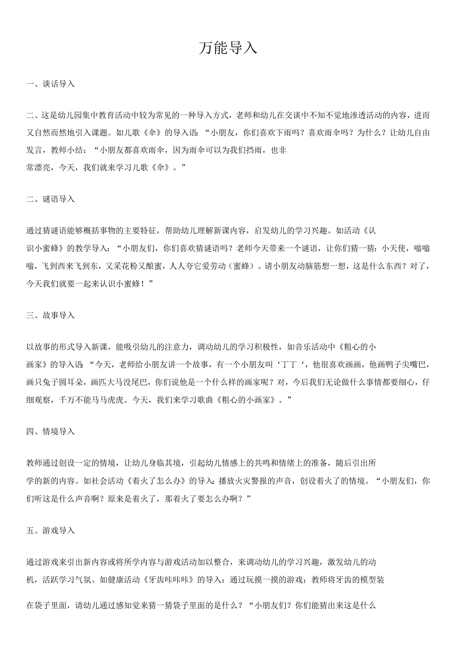 幼儿园教师资格证面试模板_第1页