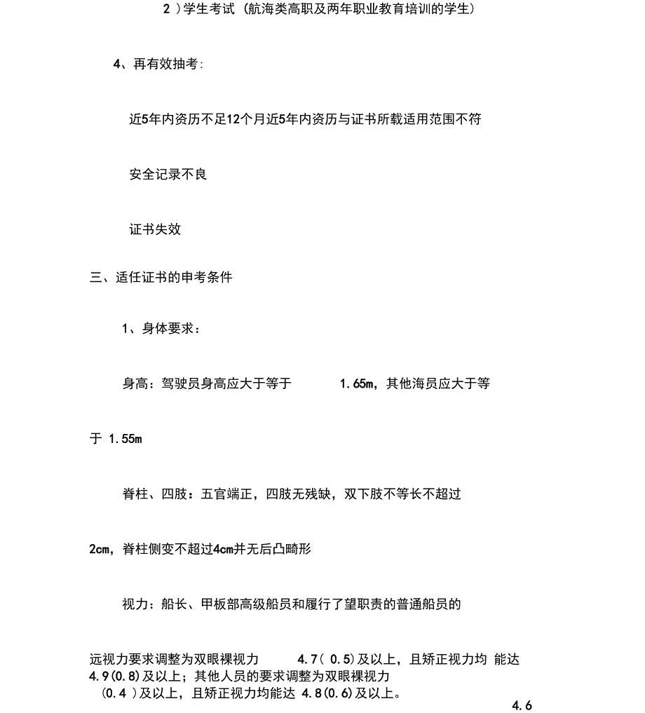 海船船员适任考试实务及申报要求_第3页