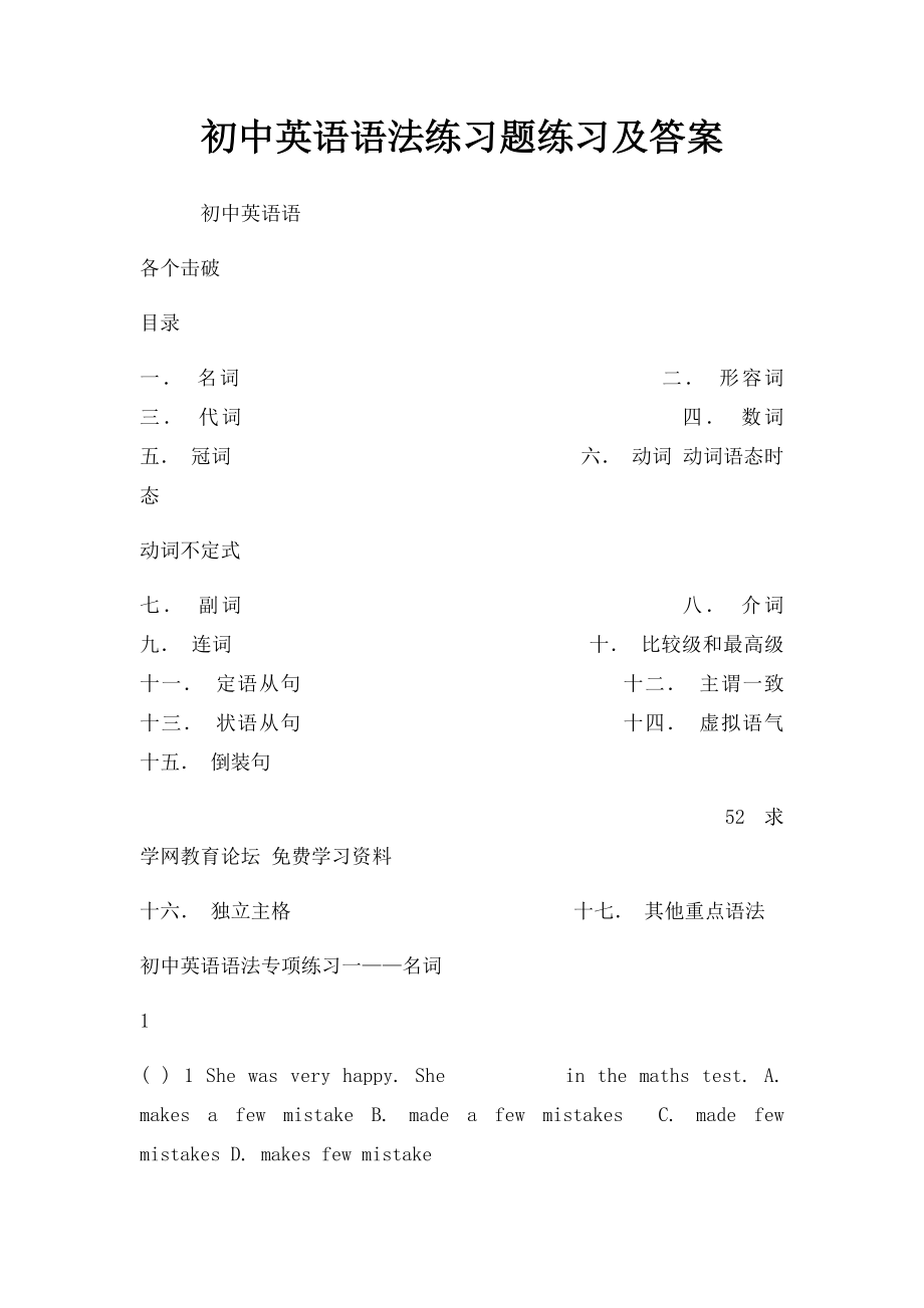 初中英语语法练习题练习及答案_第1页