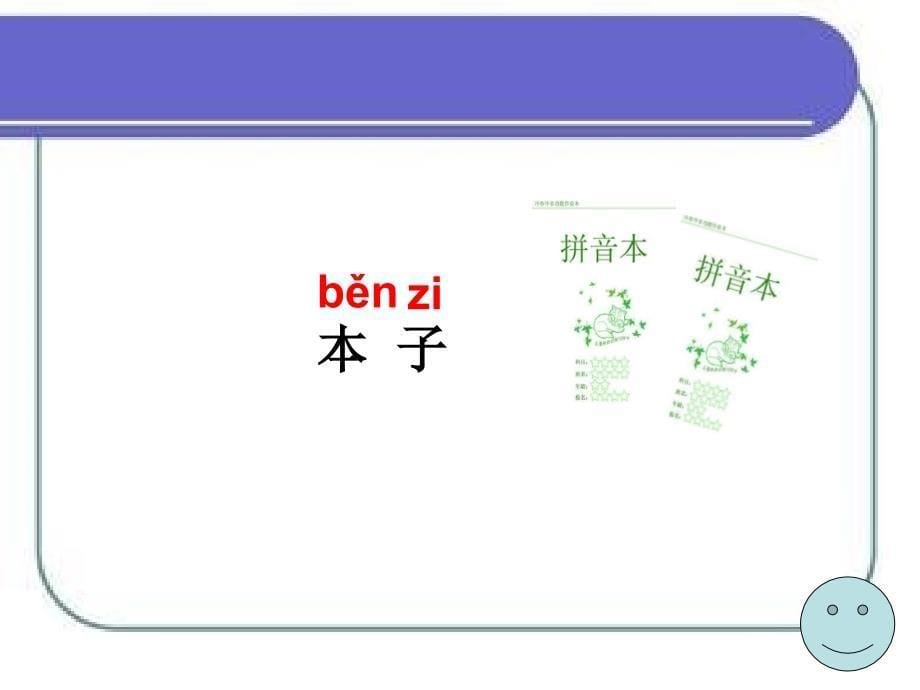 5买文具一年级上语文_第5页