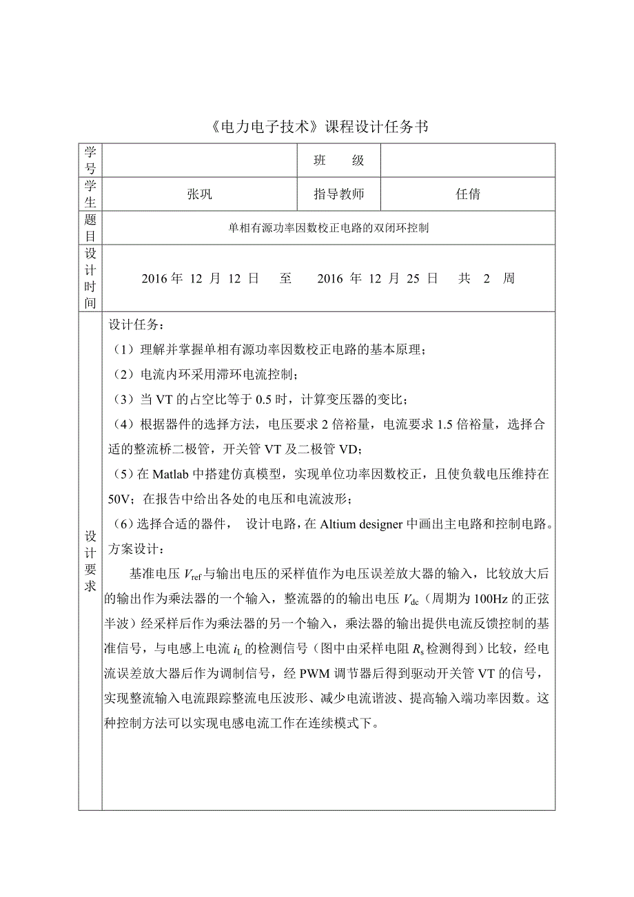 电力电子课程设计_第2页