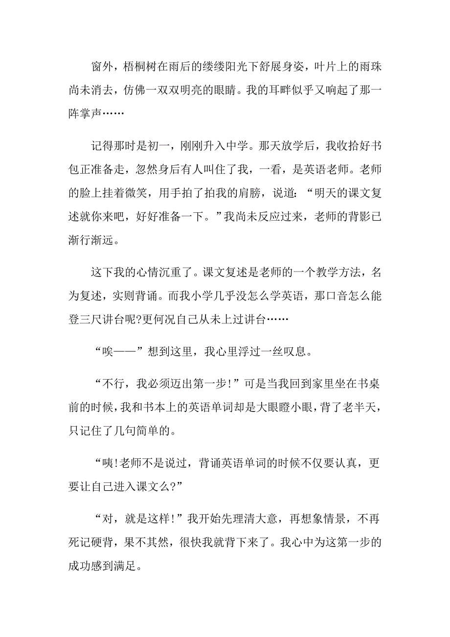 走一步再走一步初二作文800字_第3页