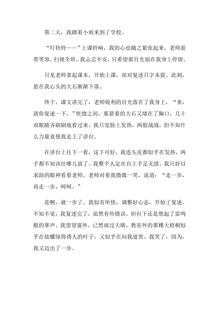 走一步再走一步初二作文800字_第4页