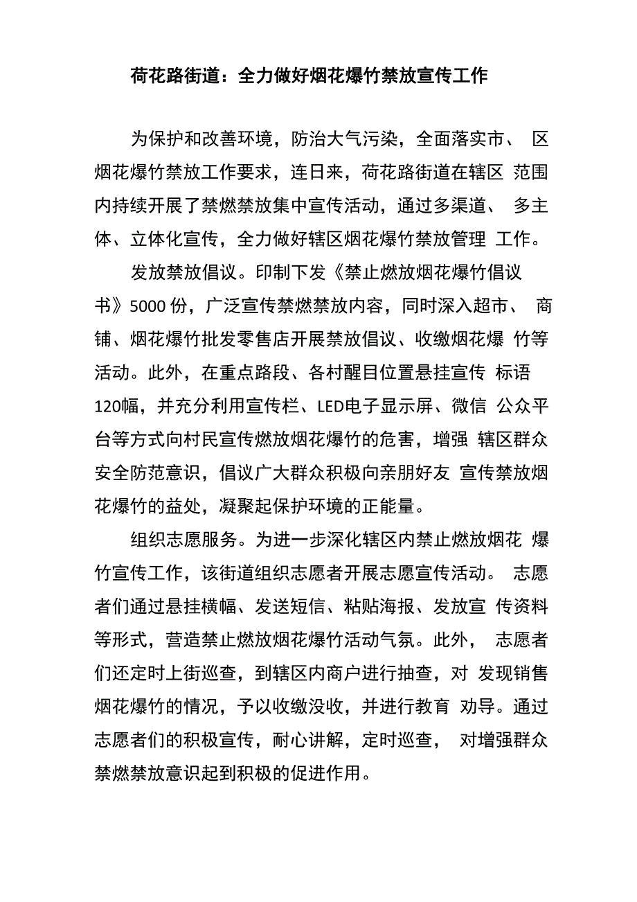 禁放宣传稿件_第1页