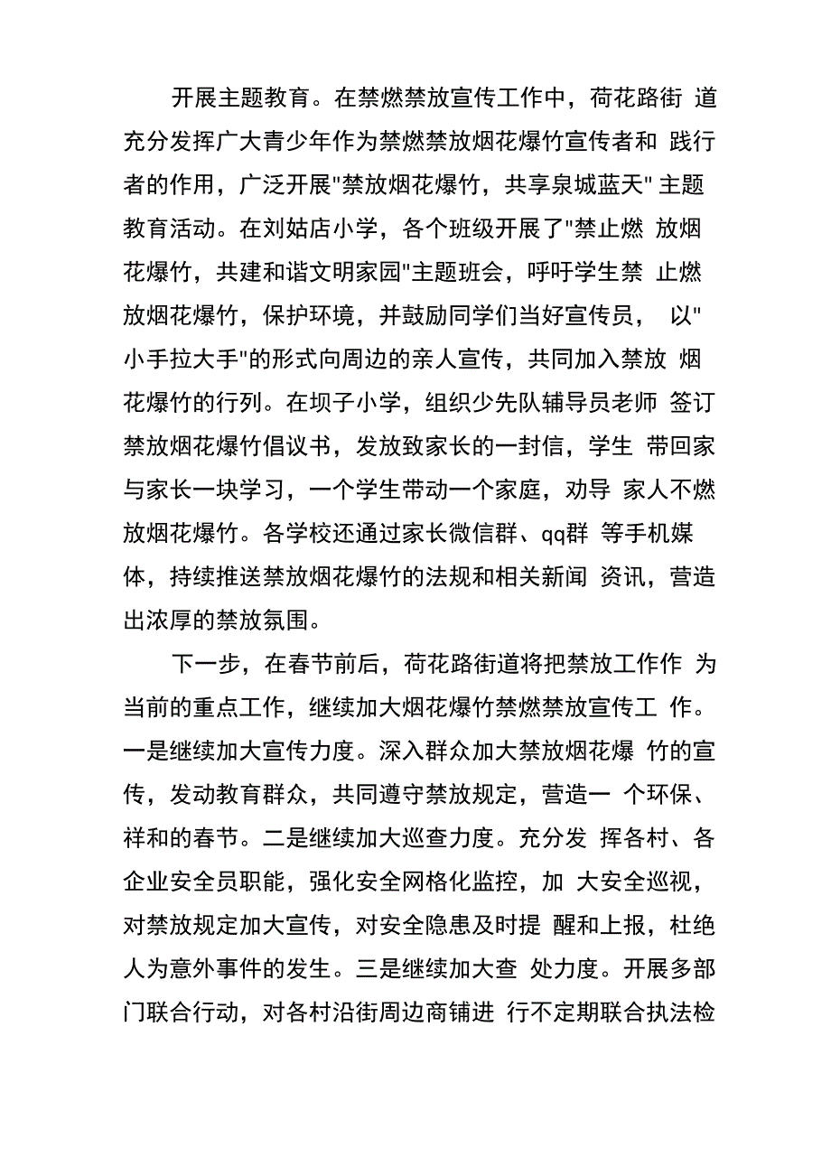 禁放宣传稿件_第2页