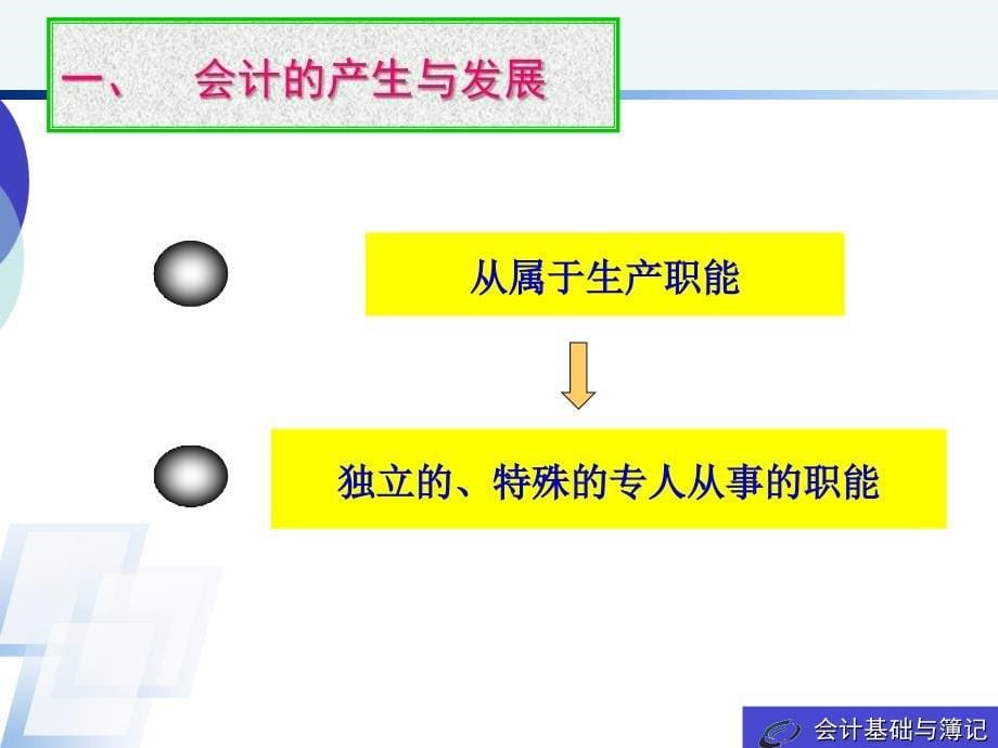 会计基础与簿记-项目_第5页