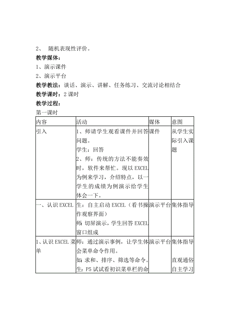 八年级上册信息技术教案_第2页