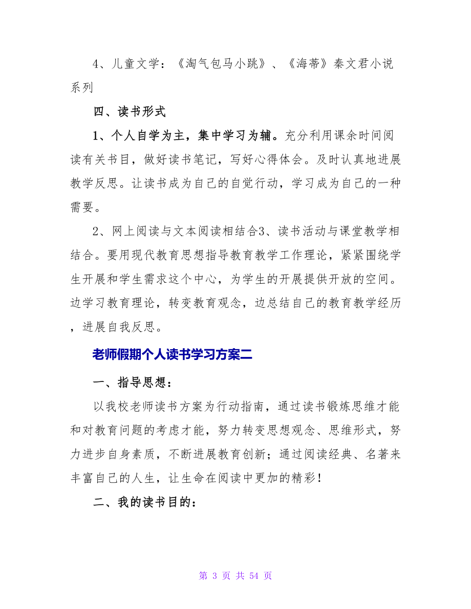 教师假期个人读书学习计划.doc_第3页