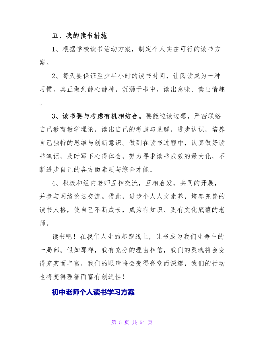 教师假期个人读书学习计划.doc_第5页