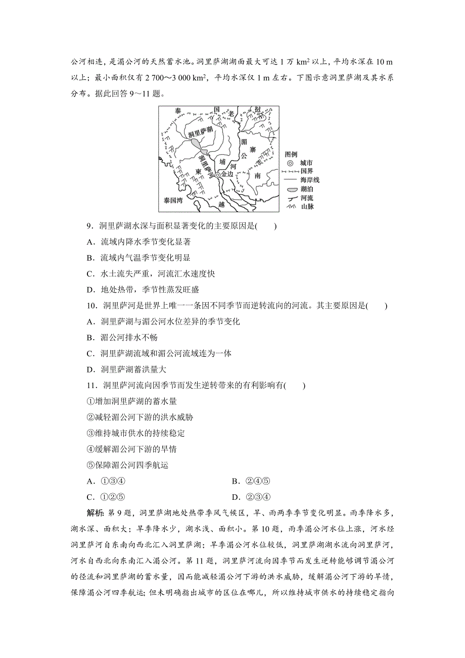 新教材 一轮优化探究地理鲁教版练习：第四部分 第十三单元 第一讲　世界地理概况 Word版含解析_第4页