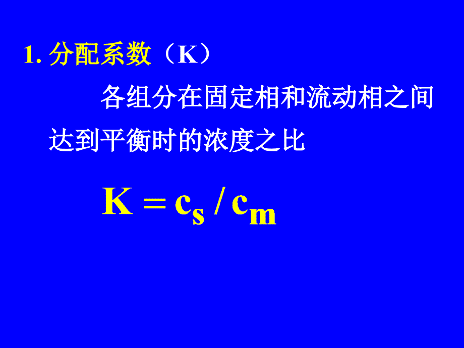 利用各组分在固定相和流动.ppt_第4页