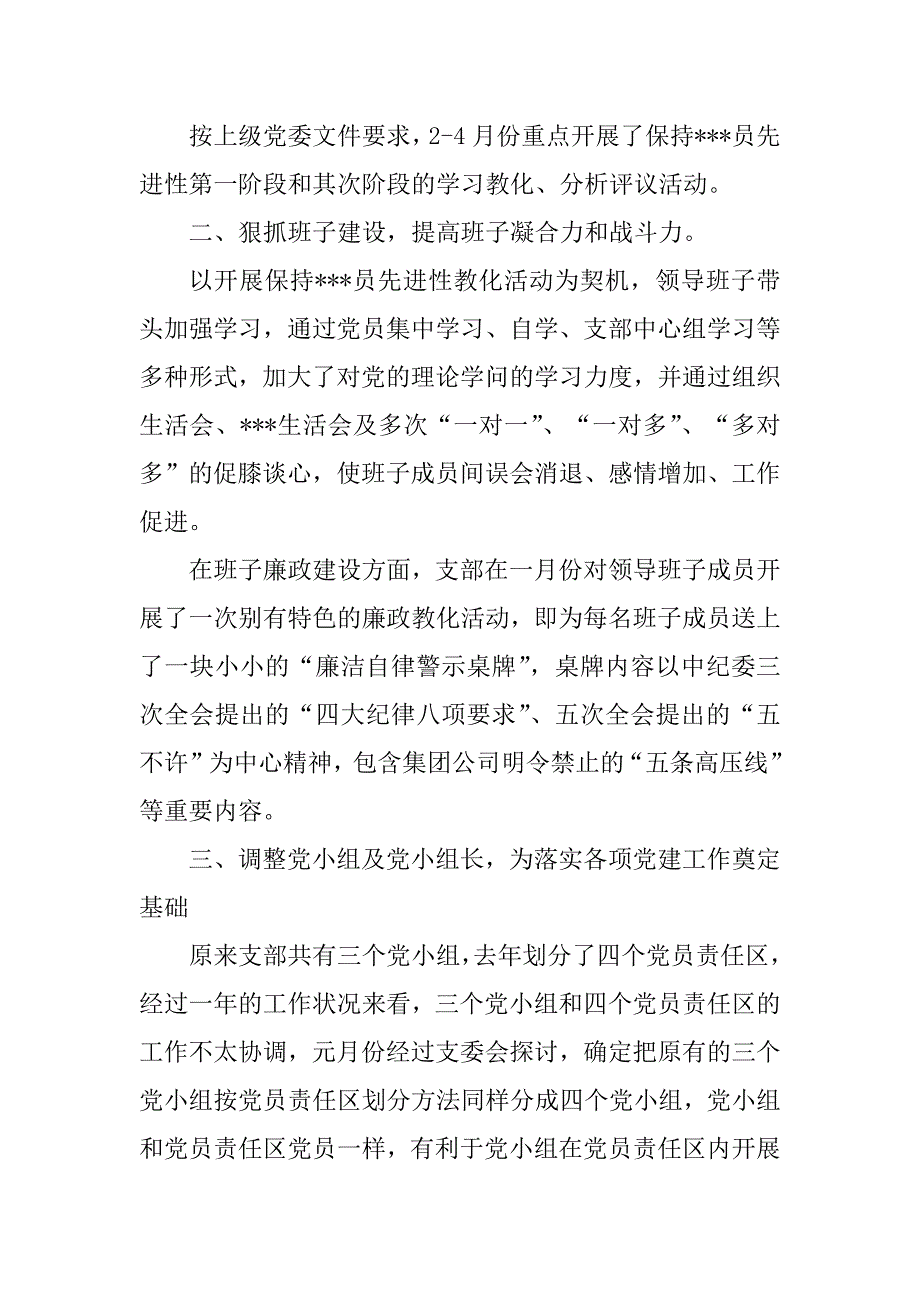 2023年党支部三季度工作总结（优选4篇）_第4页