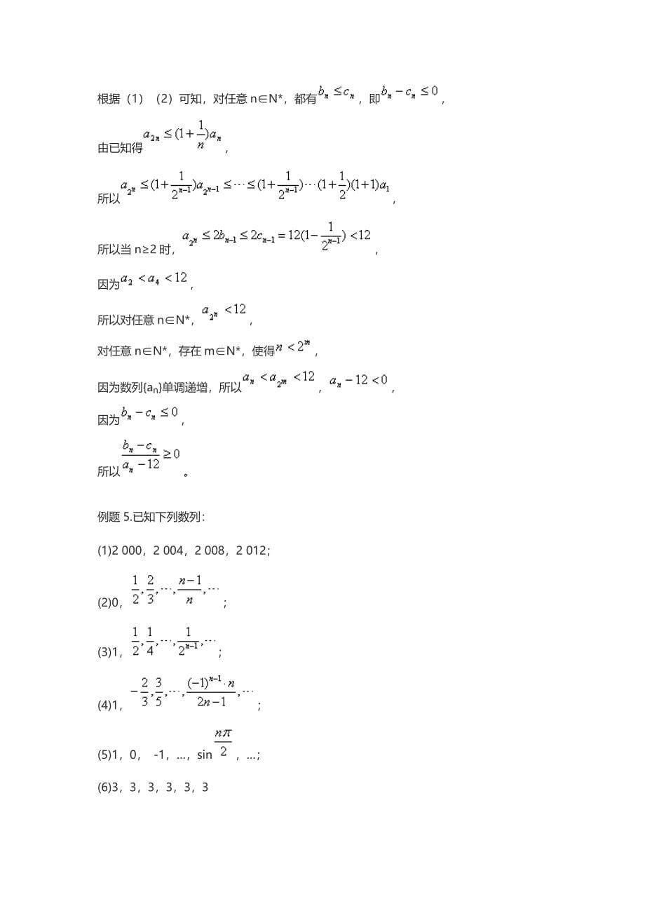 有穷无穷递增递减数列知识点练习题_第5页