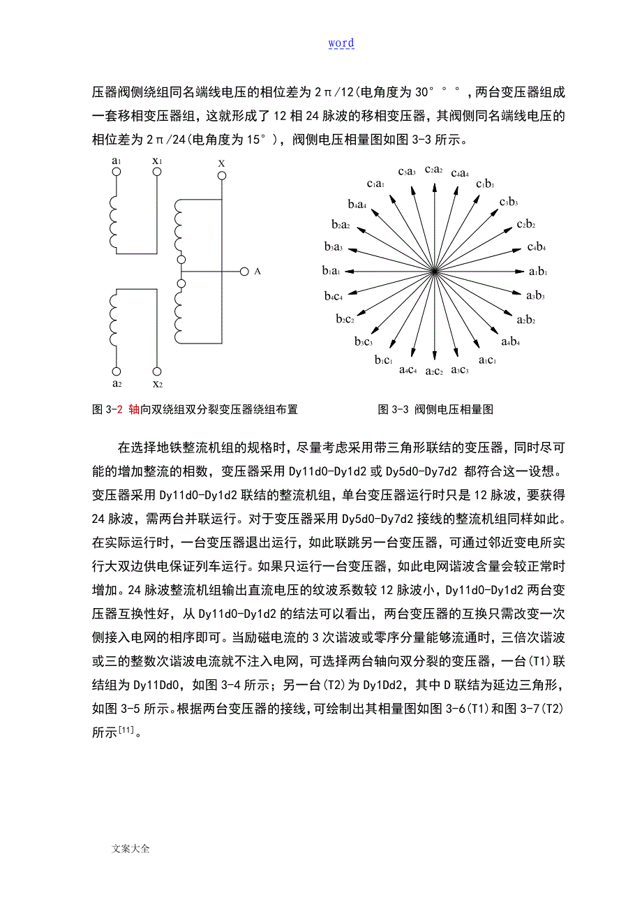 二十四脉波整流资料_第3页