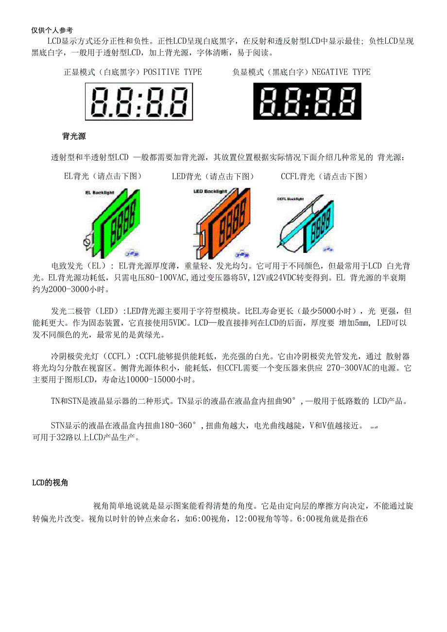 液晶显示器基本常识_第3页