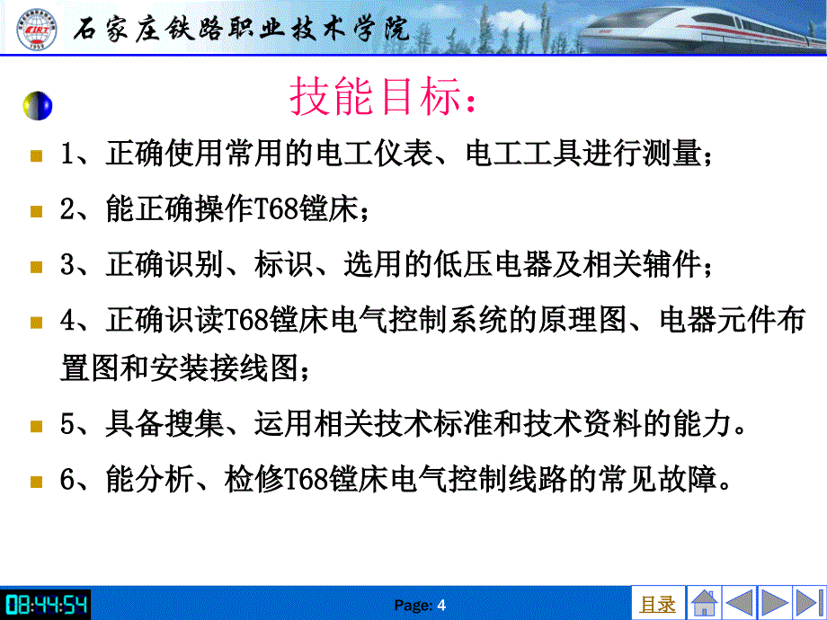 机床电气控制与维护_第4页