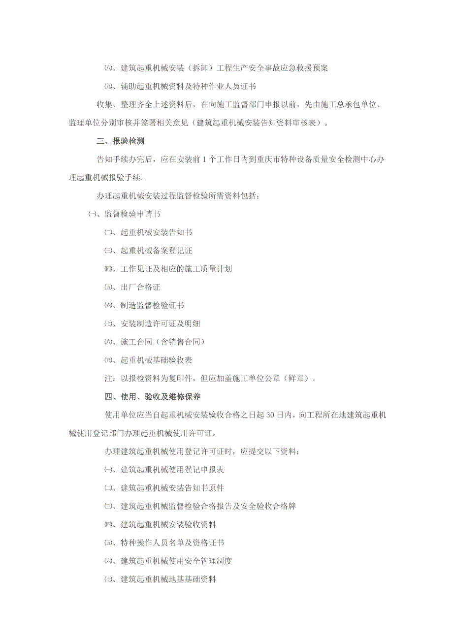 安装告知及安装报检工作程序指南_第2页