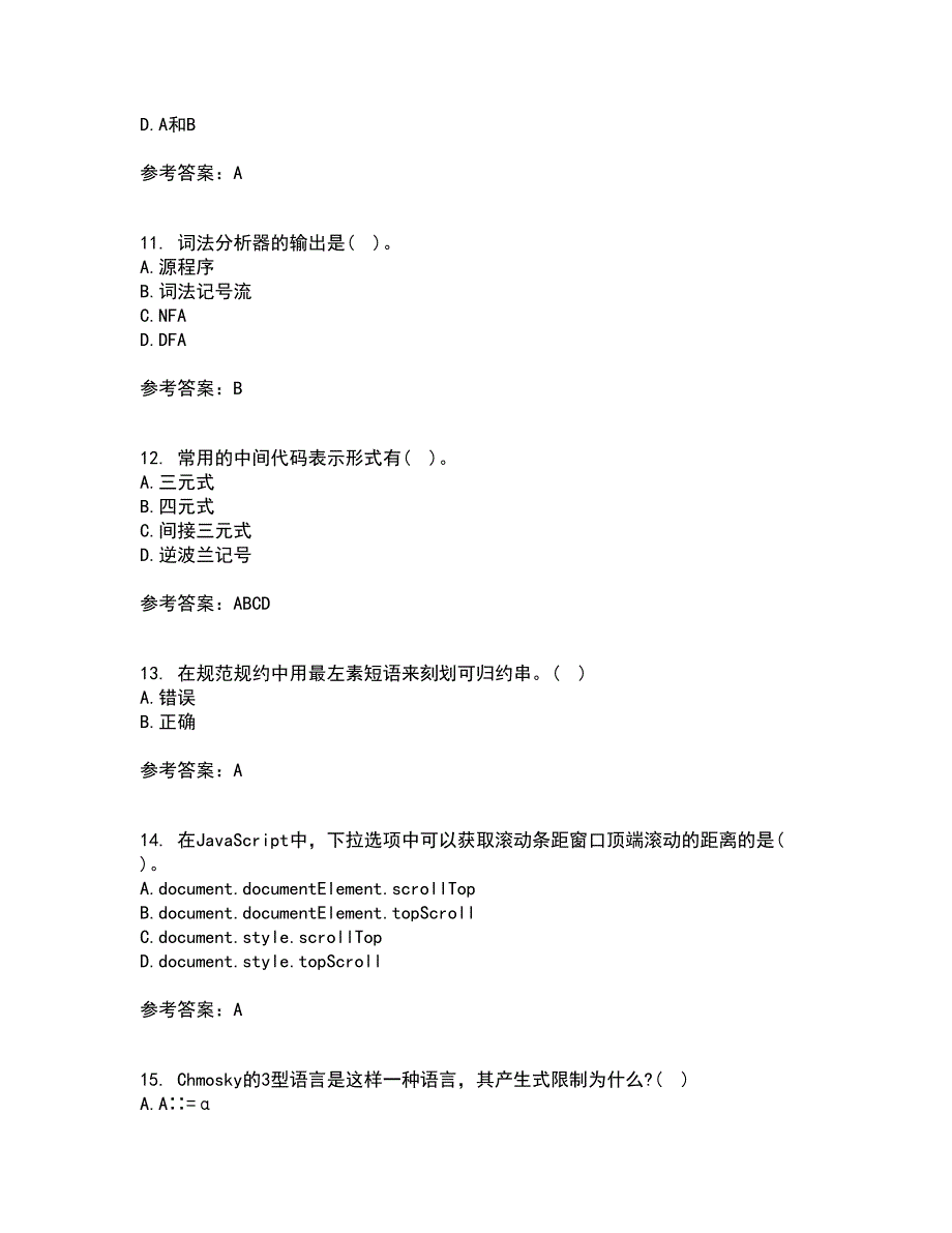 东北师范大学21秋《编译原理》基础在线作业一答案参考87_第3页