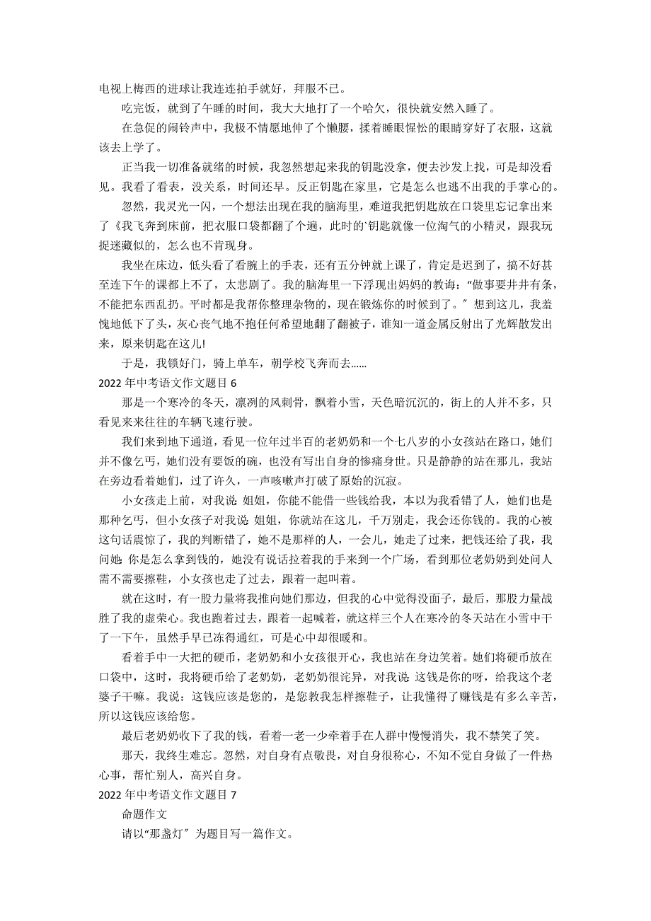 2022年中考语文作文题目7篇(2022年中考作文是啥)_第5页