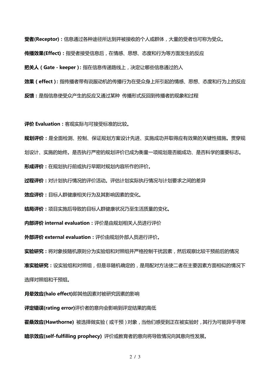 健康教育名词解释22923_第2页