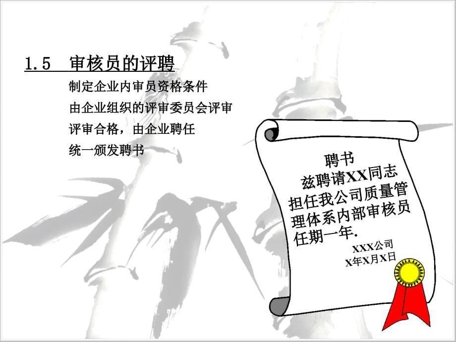 体系管理-ISO9000族质量管理体系审核基础知识培训讲义课件_第5页