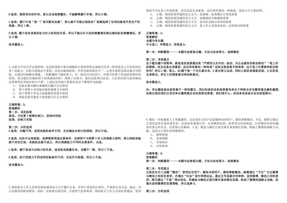 2023年江西瑞金市消防救援大队招考聘用专职消防员历年高频考点试卷答案详解_第2页