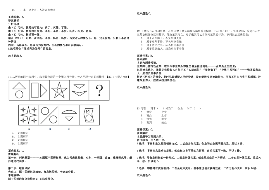 2023年江西瑞金市消防救援大队招考聘用专职消防员历年高频考点试卷答案详解_第4页