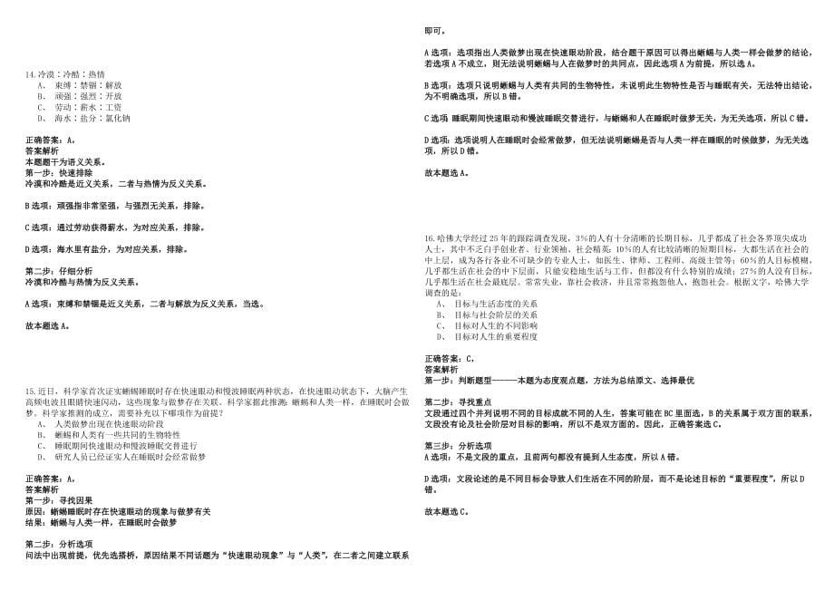 2023年江西瑞金市消防救援大队招考聘用专职消防员历年高频考点试卷答案详解_第5页