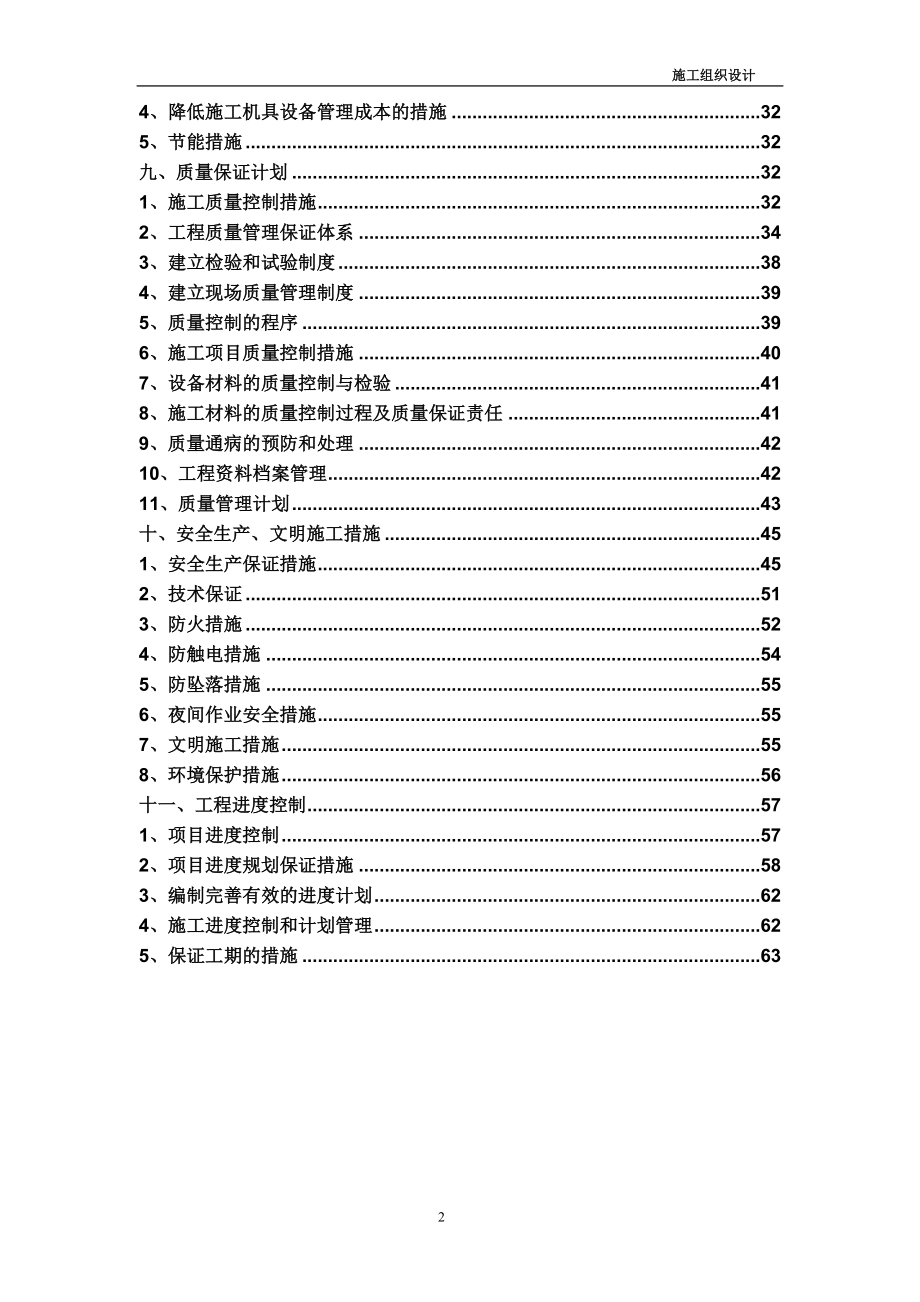 内蒙古某商贸楼消防工程施工组织设计_第3页