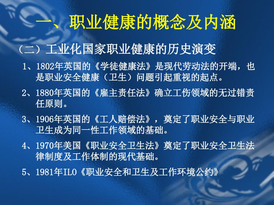 职业安全健康监管体系简介_第4页