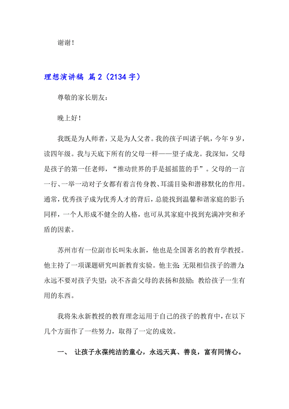 关于理想演讲稿范文汇编7篇_第2页